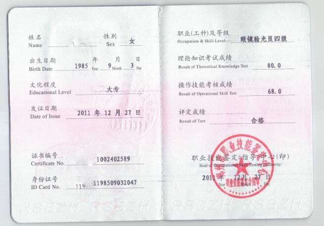 散瞳验光_验光员收入(3)